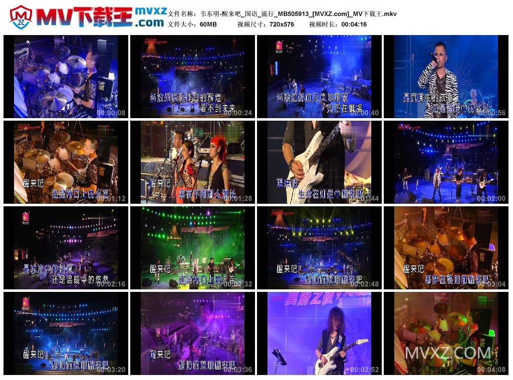 韦东明-醒来吧_国语_流行_MB505913